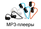 MP3-плееры