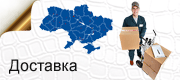 Доставка